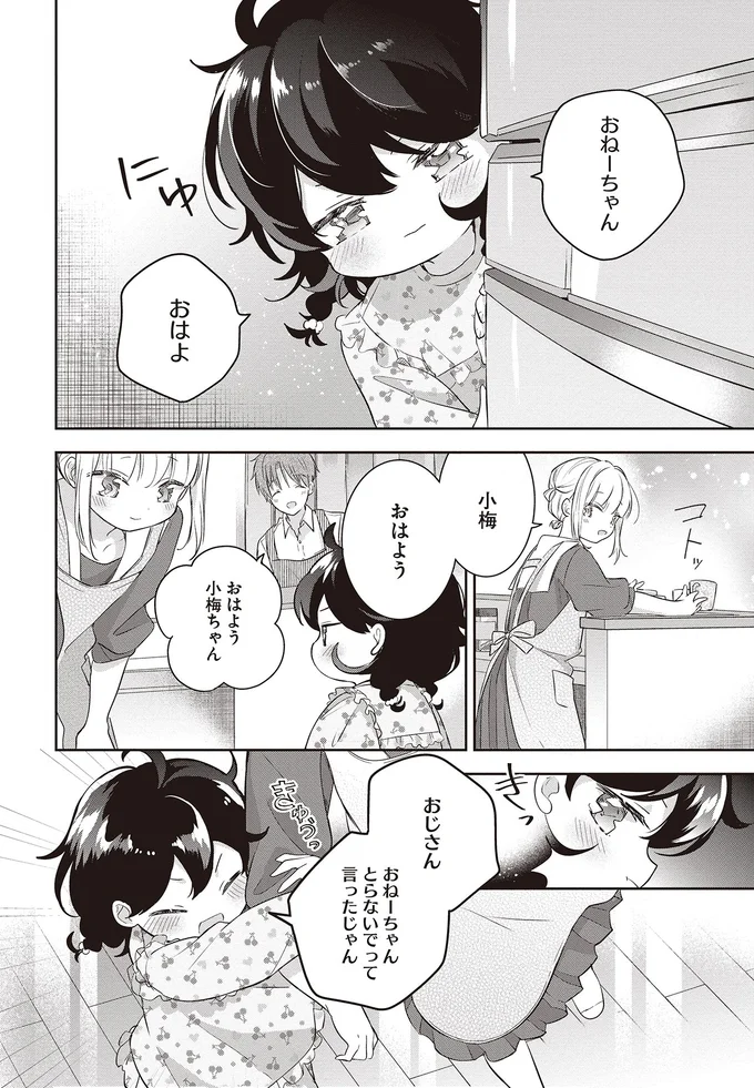 「おかーさんのがおいしい」母を亡くした幼い従妹。頑なな態度が切なくて／さんしょく弁当1 05-05.png