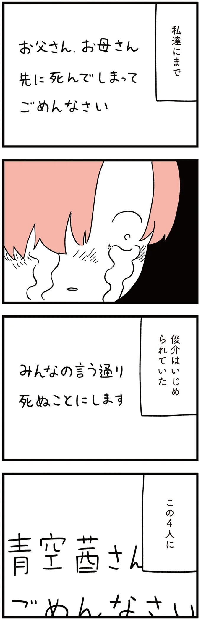 『娘はいじめなんてやってない』 65.png