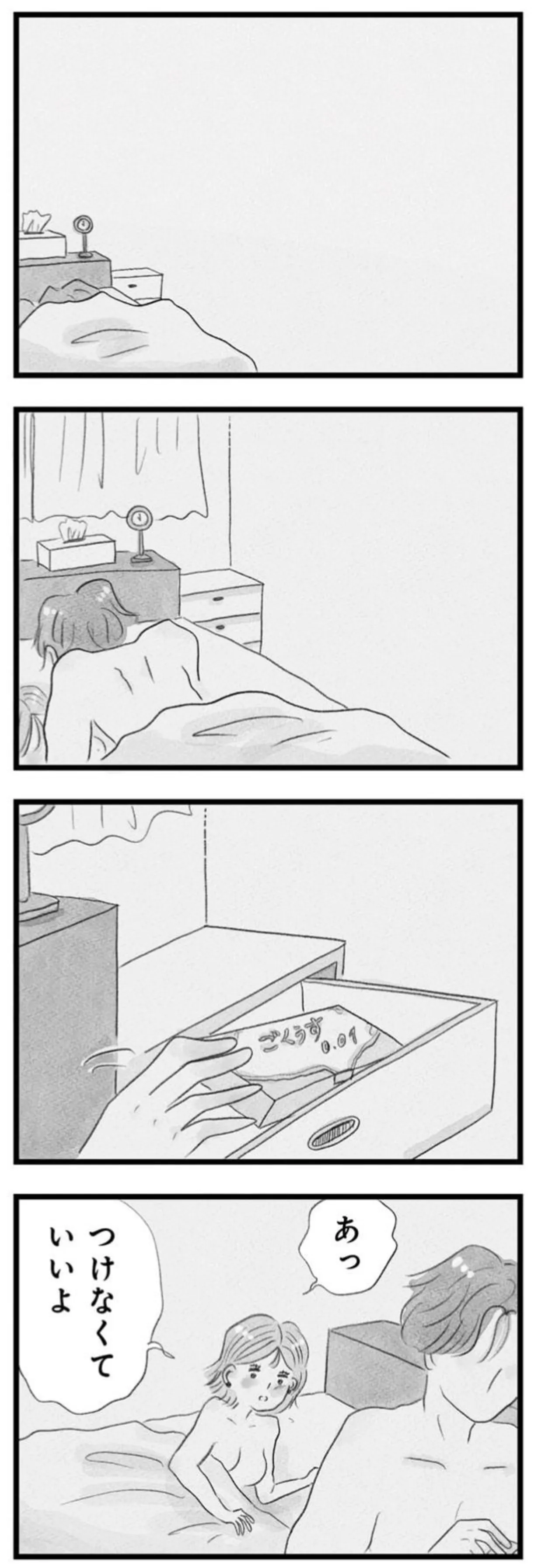 「このまま避妊されるなら...」夫婦の寝室の会話。妻が「覚悟」を伝え得たら／うちの夫は子どもがほしくない 14392229.webp