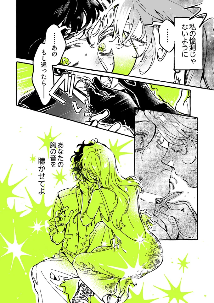 『気になってる人が男じゃなかった 4』 04-04.webp