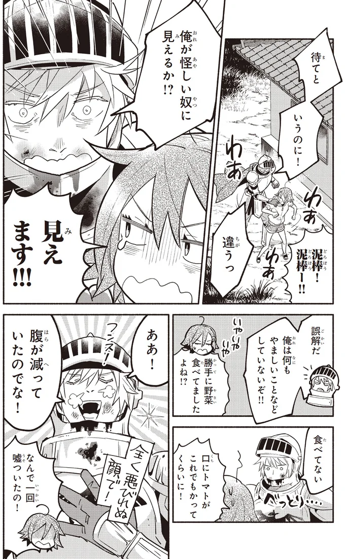 『となりの魔王 1〜2』 14-04.png