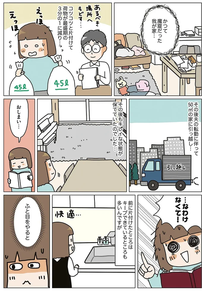 家の中で「片付いているところ」と「片付いていないところ」の違いって？／理系夫の減らせる！ 整理収納術 15646608.webp