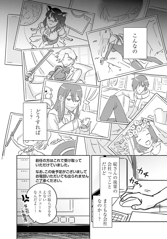 『え、神絵師を追い出すんですか？』 03-06.webp