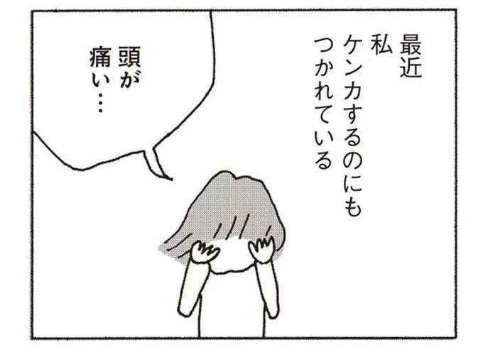 「オレ明日は仕事だからそれまでによくなって」体調不良で倒れた妻に夫は...／妻が口をきいてくれません