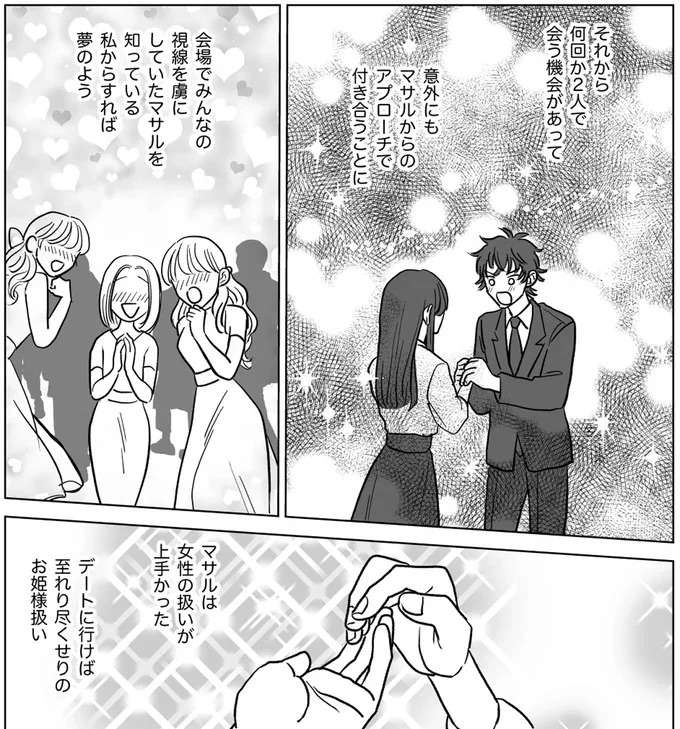 「結婚しただけに過ぎないただの女」交際中は優しかった夫は1年で...／信じていた旦那は出会い厨でした danna1_7.jpeg