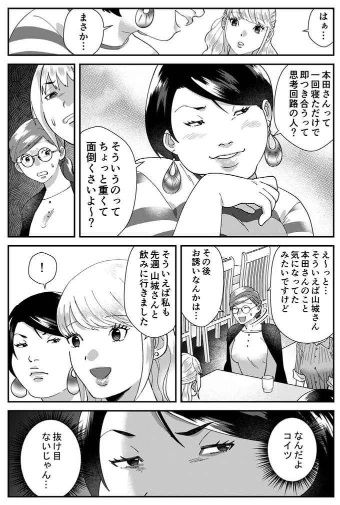 「男ってちょろい」自称サバサバ女が暴走してイケメン営業マンを狙う！／ワタシってサバサバしてるから 8.webp