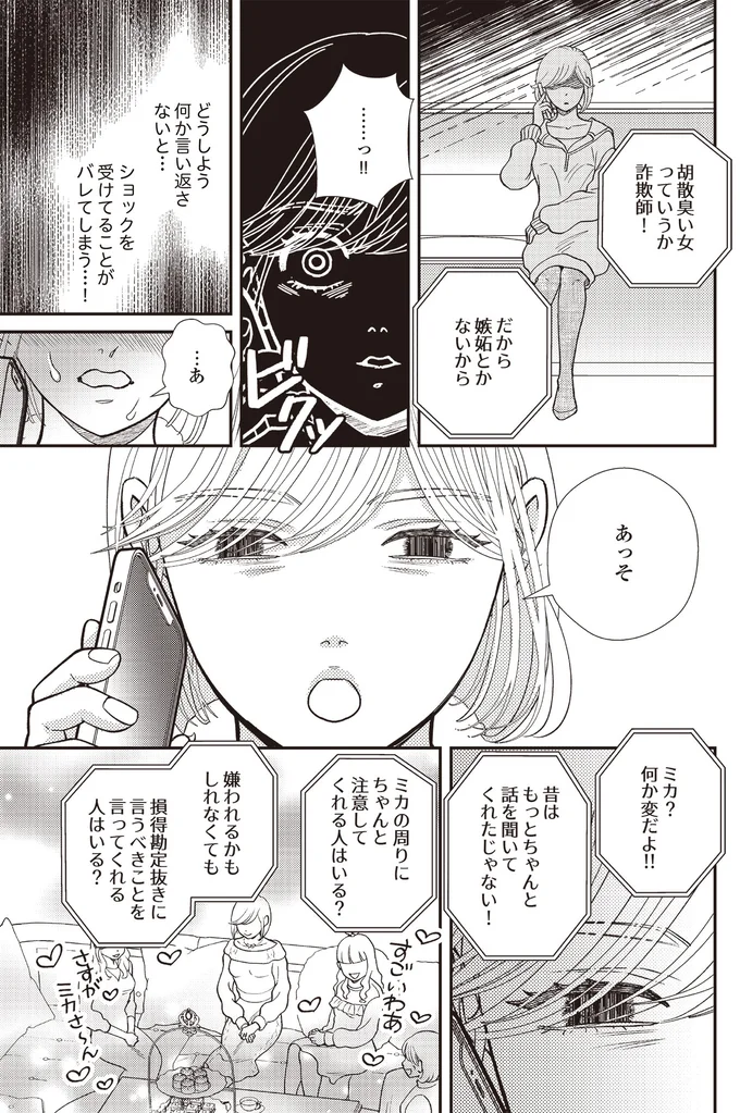 『天使さまと呼ばないで　スピリチュアル教祖になった主婦』 13-05.png