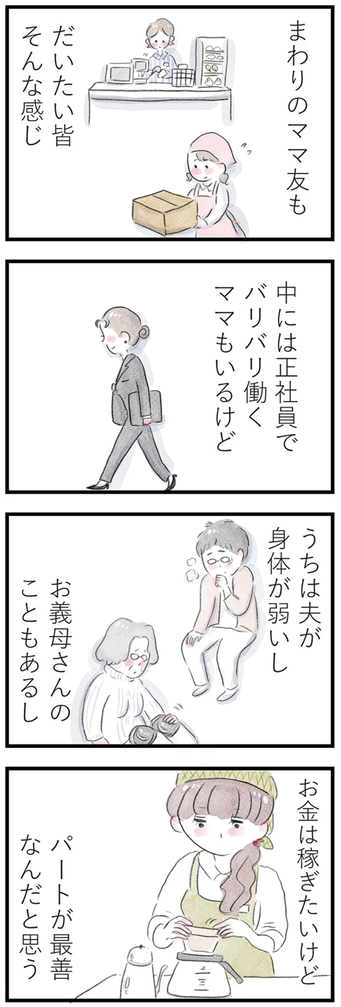 体の弱い夫、足が悪い義母。妻はお金は稼ぎたいけれど...／夫の公認なら不倫してもいいですか？ 03-05.png