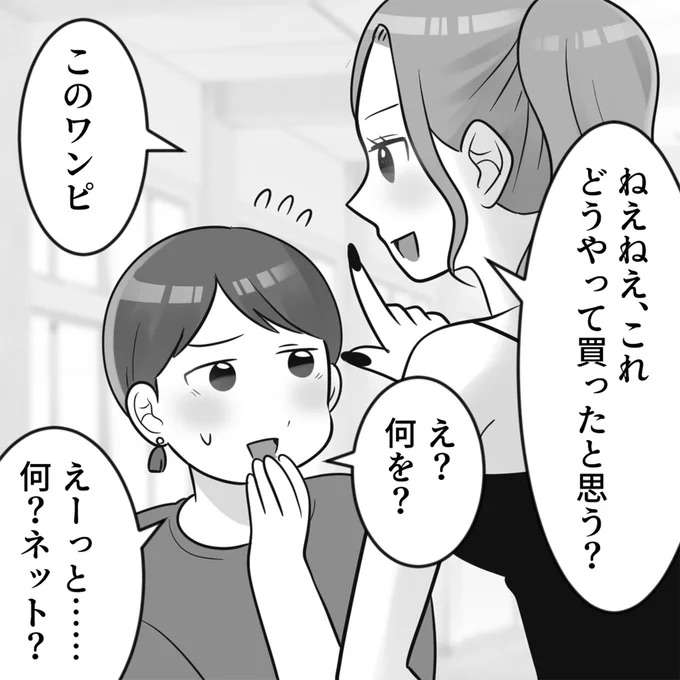 「このワンピース、実はね」とドヤ顔のマウント女子。派手な服の出所は...え？／ブルべマウント女の転落 burube7_4.jpeg