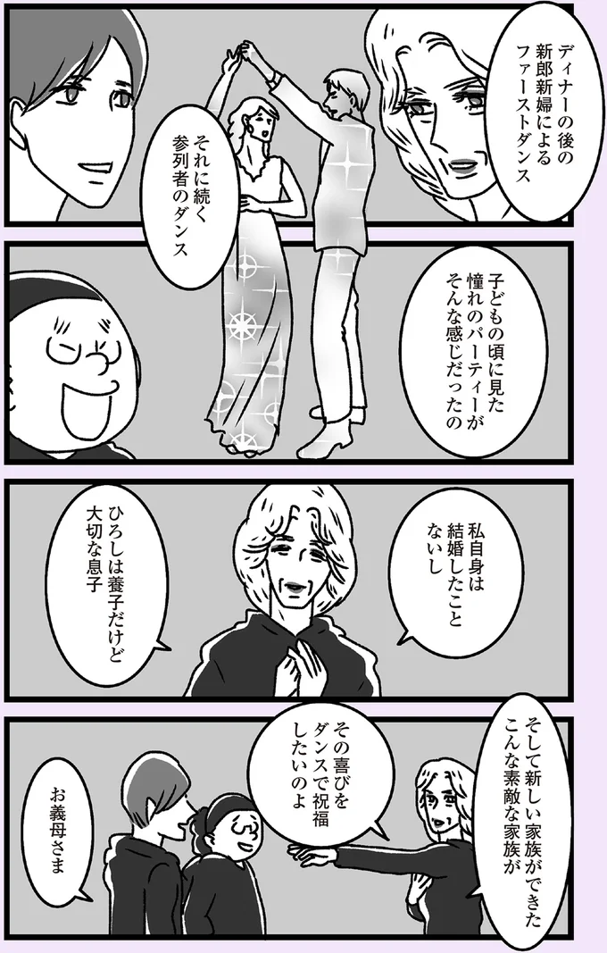 「お義母さまにも大切な日です」結婚パーティーの打ち合わせで伝えた「願い」／推し嫁ルンバ 18-03.png