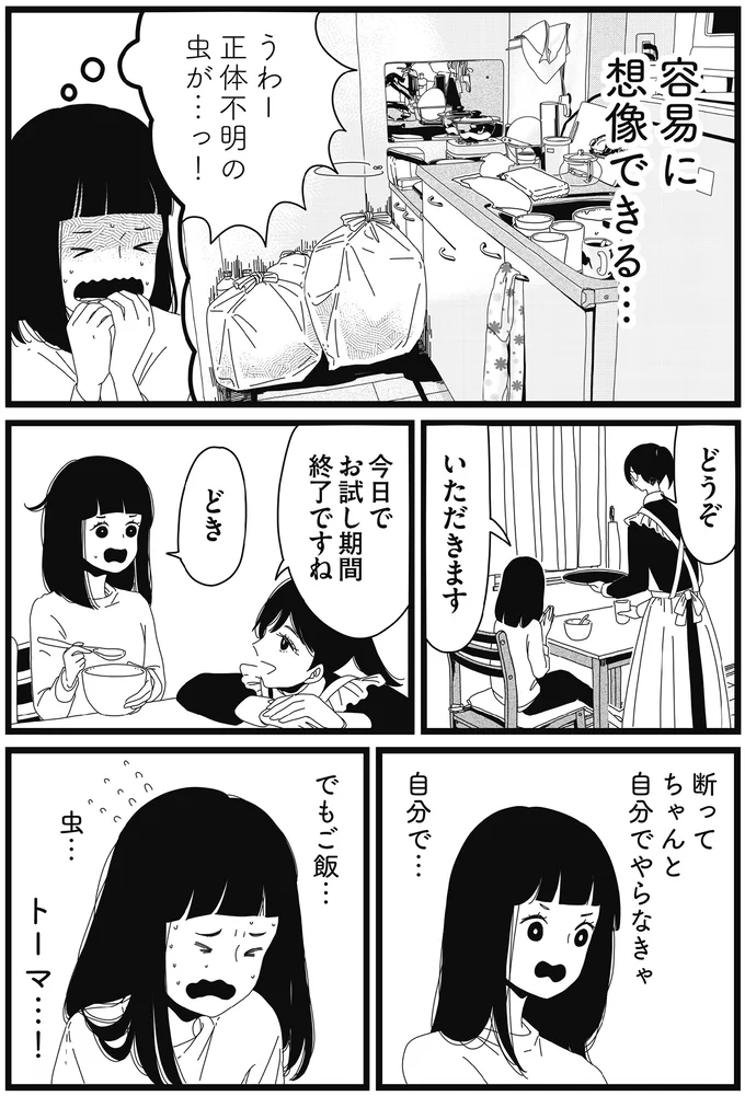 メイドさんが来て大助かりの1週間。お試し期間も終了で、さて本当に雇う!?／1DKメイド 14420060.webp