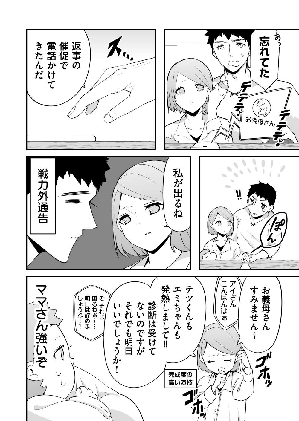 赤ちゃん10話_22.jpg