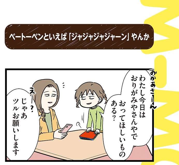 「デリカシーないなぁ」男子中学生の主張に両親は「!?」／いくで！小学生エムモトえむみの勝手きままライフ 1.jpg