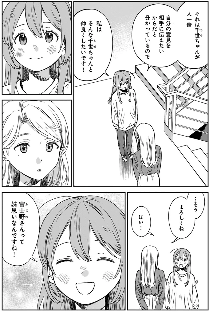 『ファンシー革命 １』 137.webp