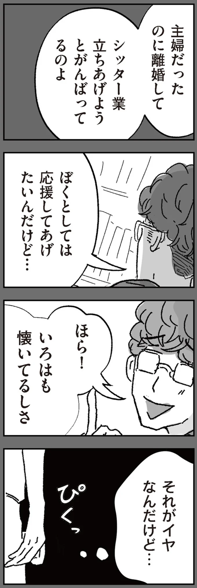 「初めて会った日から苦手だった」娘のシッターの女性。夫が「擁護する理由」は...／わたし、迷子のお母さん 06-07.png