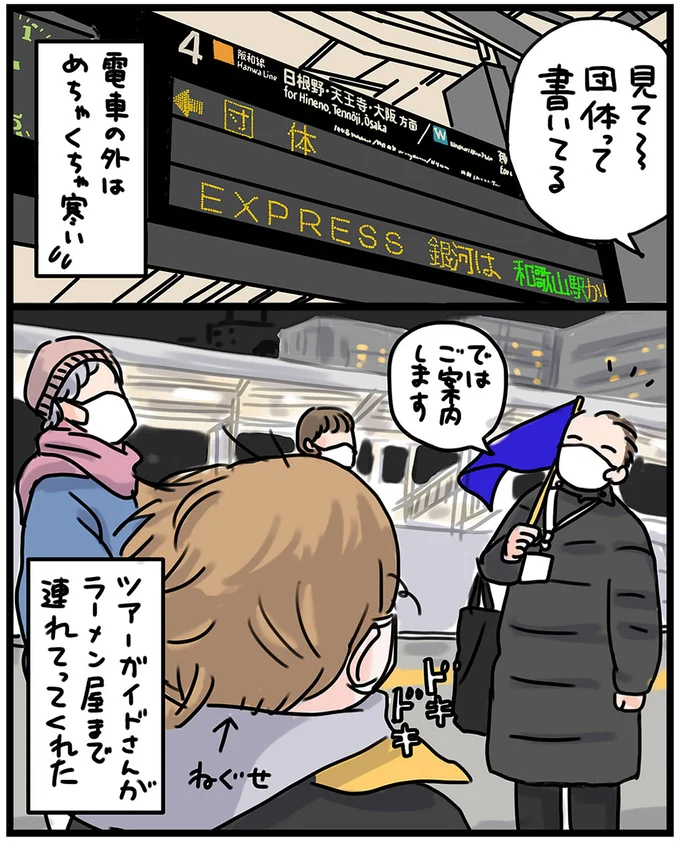 『子鉄と行っちゃお！鉄旅日記』 34.webp