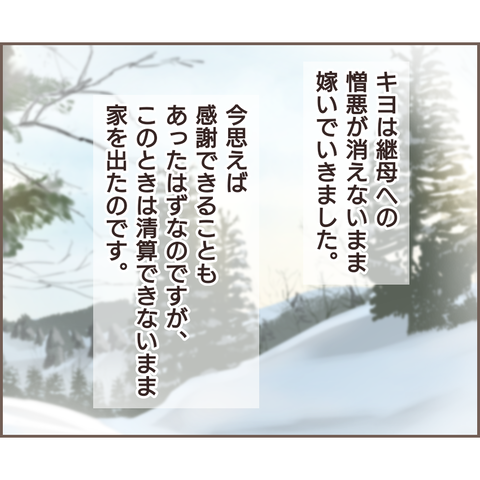 『親に捨てられた私が日本一幸せなおばあちゃんになった話』 23.png