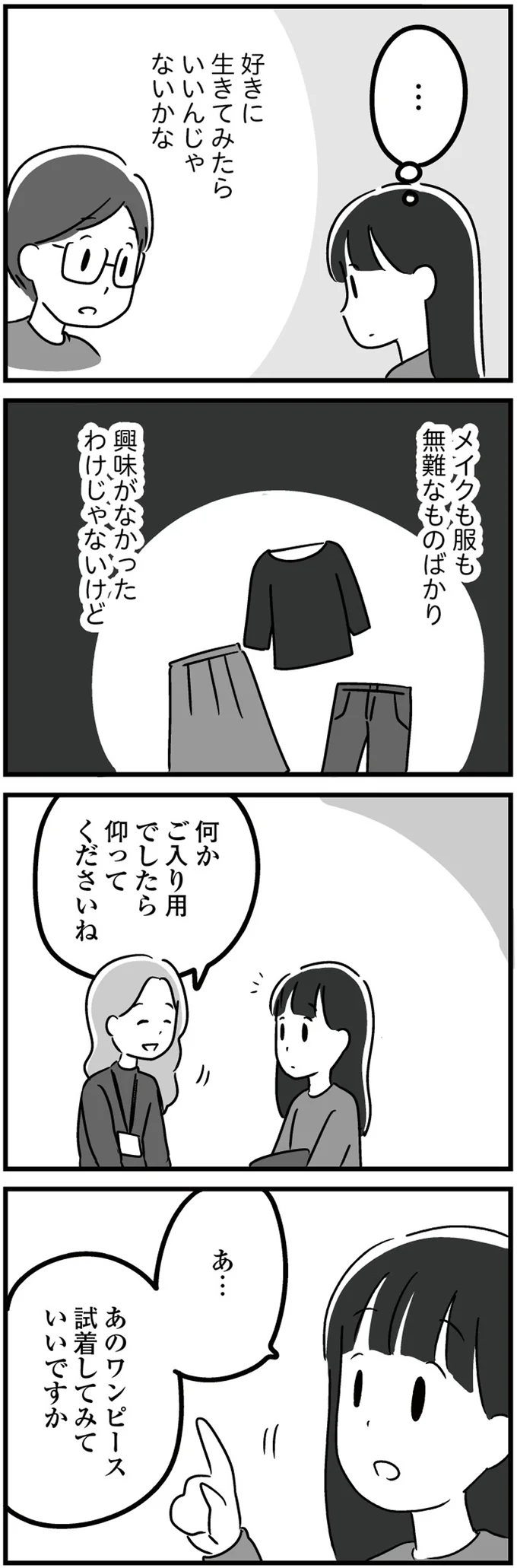 『 恋するママ友たち　私以外も不倫してた』 12.png