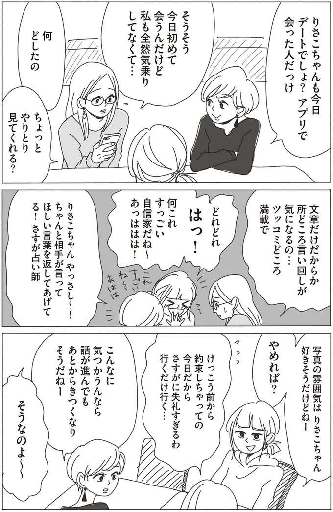 やった！ そろそろ「正解」に出会いたい私の前に現れた男性は...／20時過ぎの報告会1 houkoku4_3.jpeg