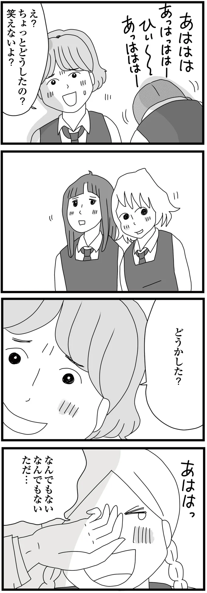 『親に捨てられた私と妹』 10-09.png