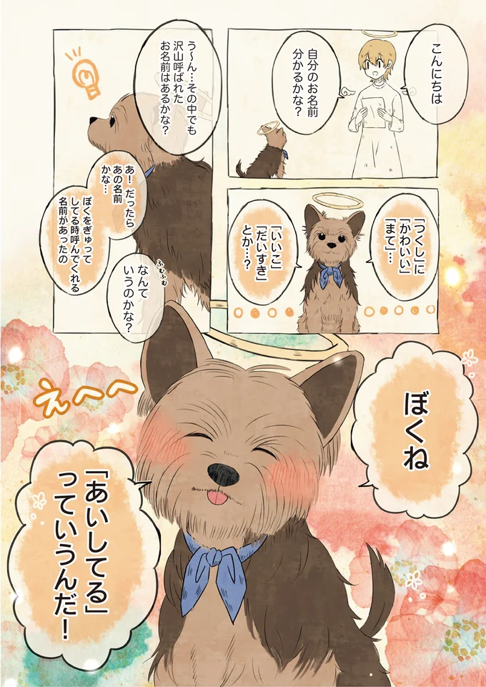 自分の名前を勘違いしている子 01-04.webp