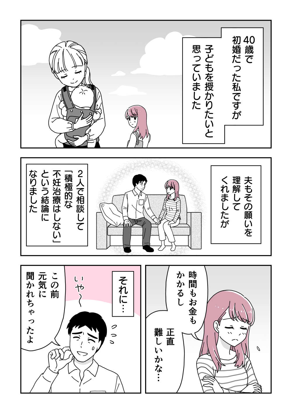 『14歳男子の継母になった私』 第910話_002.jpg