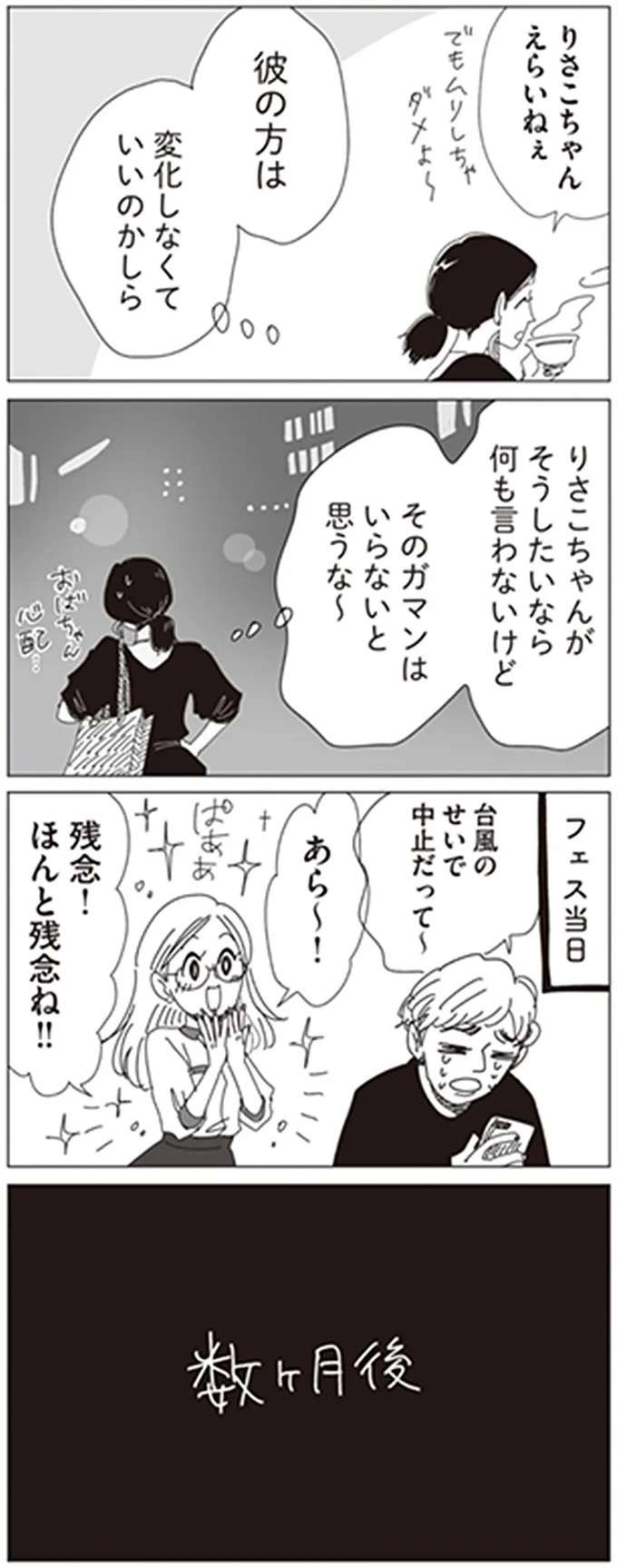 「彼氏の友だちの前でしちゃいけないこと」。友人の説にハッ...！／20時過ぎの報告会2 houkoku14_5.jpeg