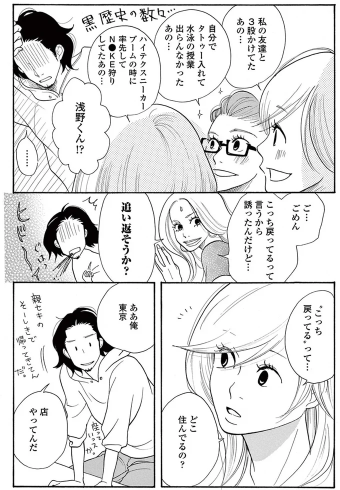 うかれて友達に婚約の報告もしたのに。無言の彼氏とファミレスで向かい合っている「理由」は／トラップホール 14089472.webp