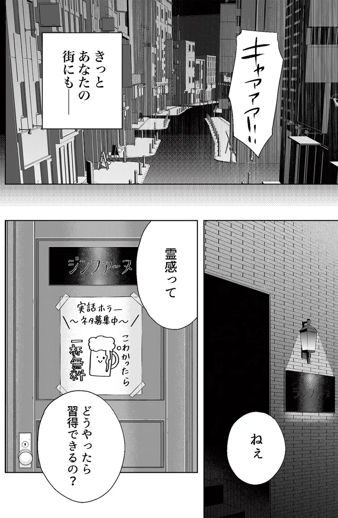 『丑三つ時、コワい話はこのBarで』 01-02.png