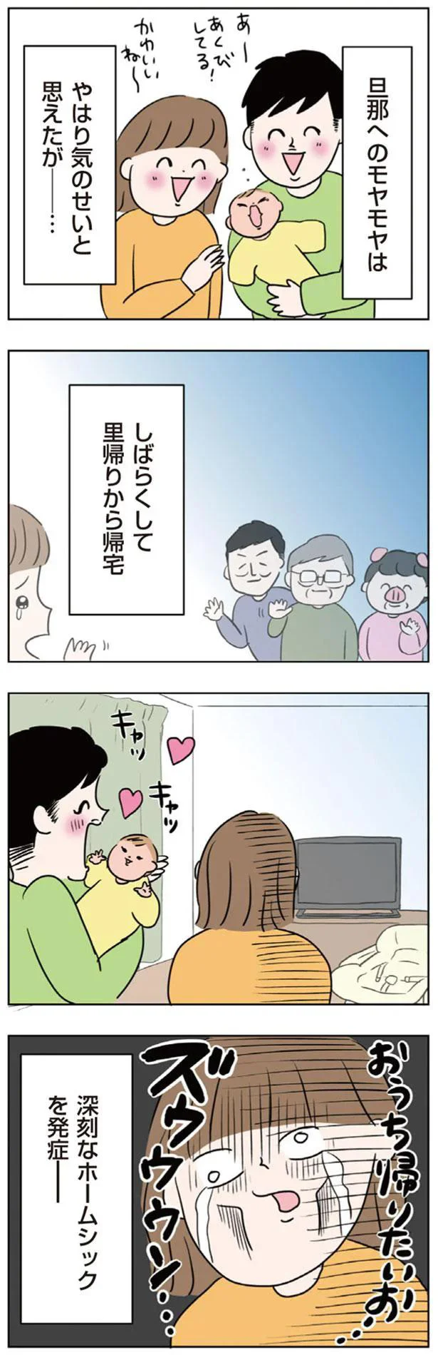 『二人目が欲しいけど　セックスレスでも妊活できますか？』 09-02.png