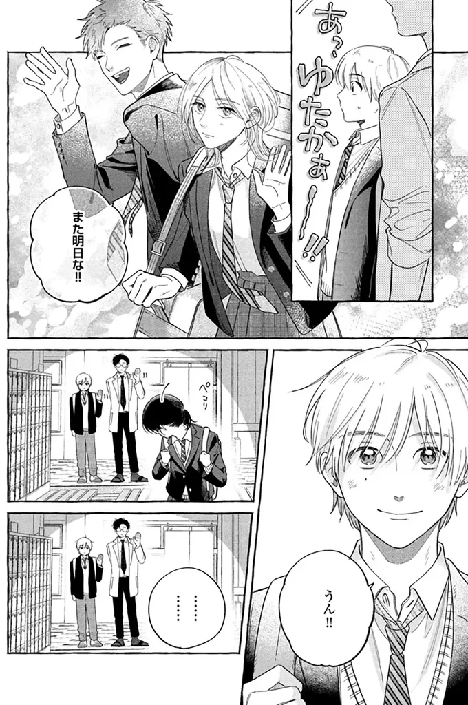 ずっと他人のフリをして接近してきた？ 新任の先生の行動にモヤモヤ／先生とひととせの青 14883536.webp