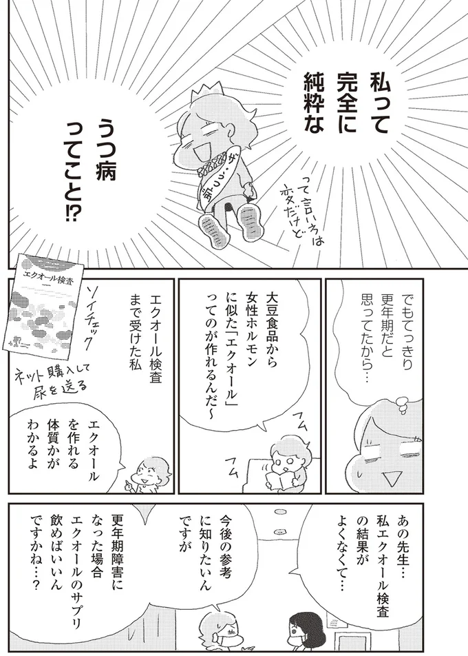 『誰でもみんなうつになる 私のプチうつ脱出ガイド』 34.png