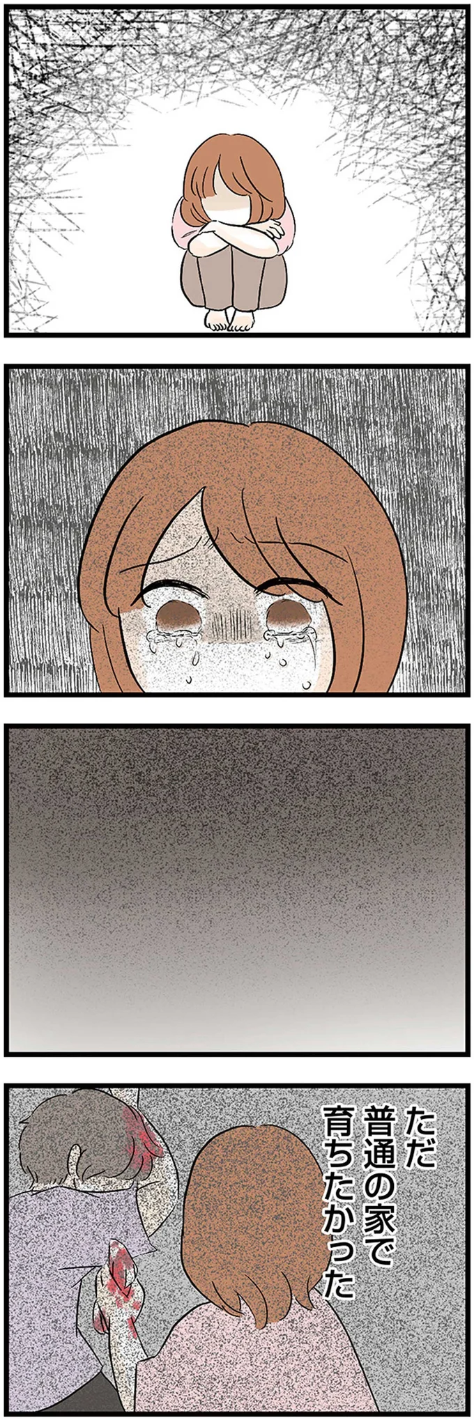 『さよなら毒家族　アルコール依存症の祖母の呪縛から解放されて私を取り戻すまで』 01-05.webp