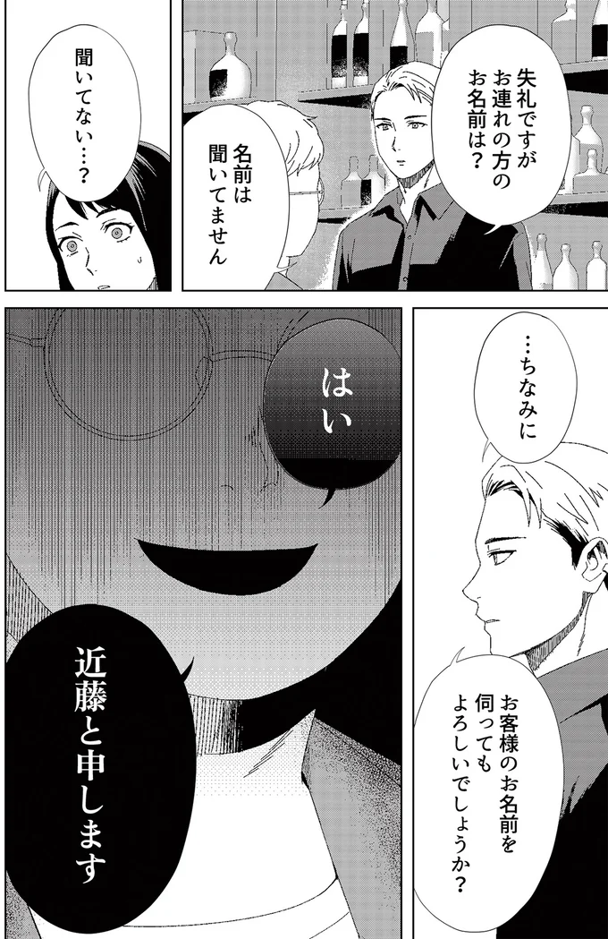 飲み屋の都市伝説「近藤さん」。ふらりと現れるが、ルールを破ると...？／丑三つ時、コワい話はこのBarで1 05-10.png