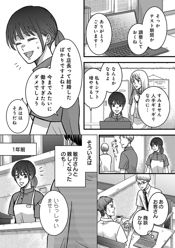 『夜顔　私が知らない、夫の秘密。1』 14.webp