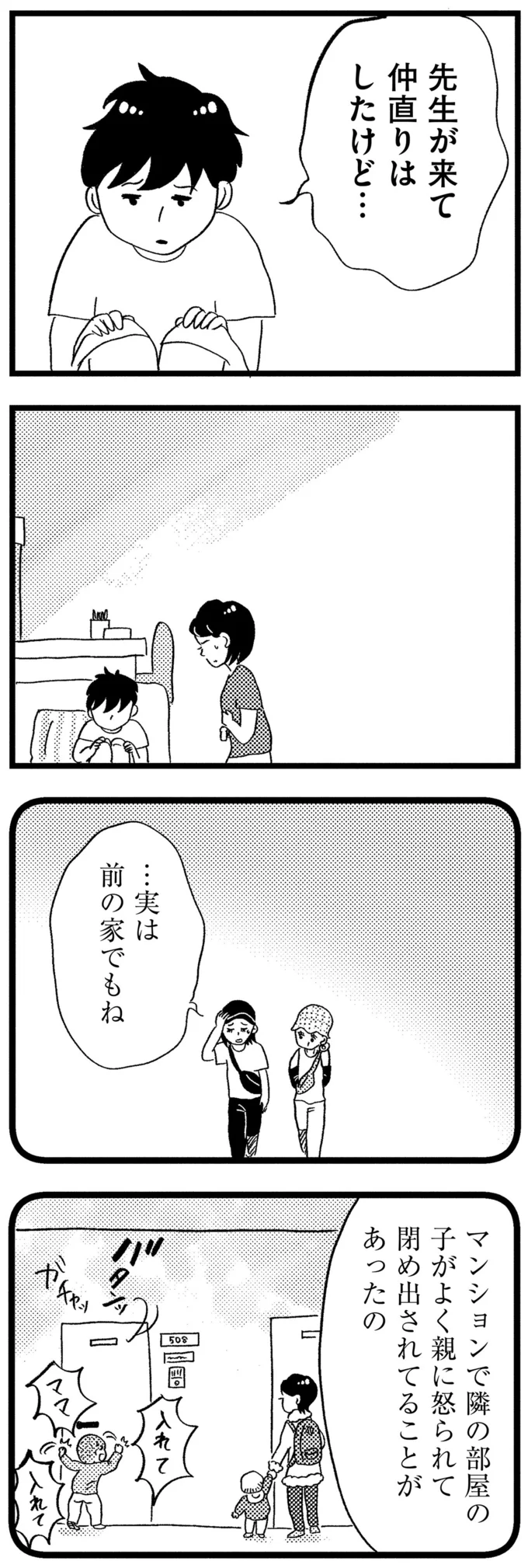 『この街の誰かに嫌われています』 13-04.png