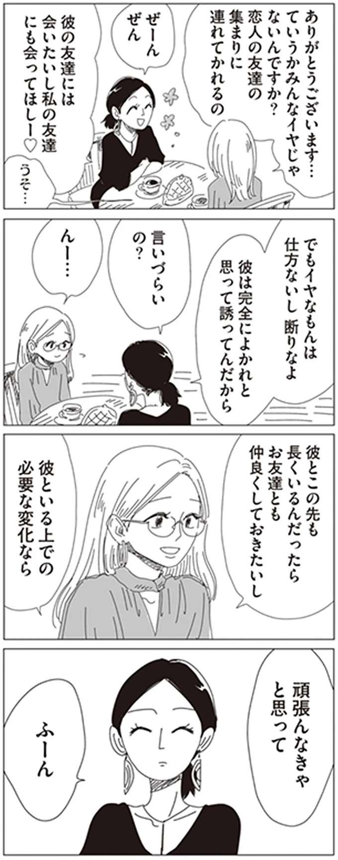 「彼氏の友だちの前でしちゃいけないこと」。友人の説にハッ...！／20時過ぎの報告会2 houkoku14_4.jpeg