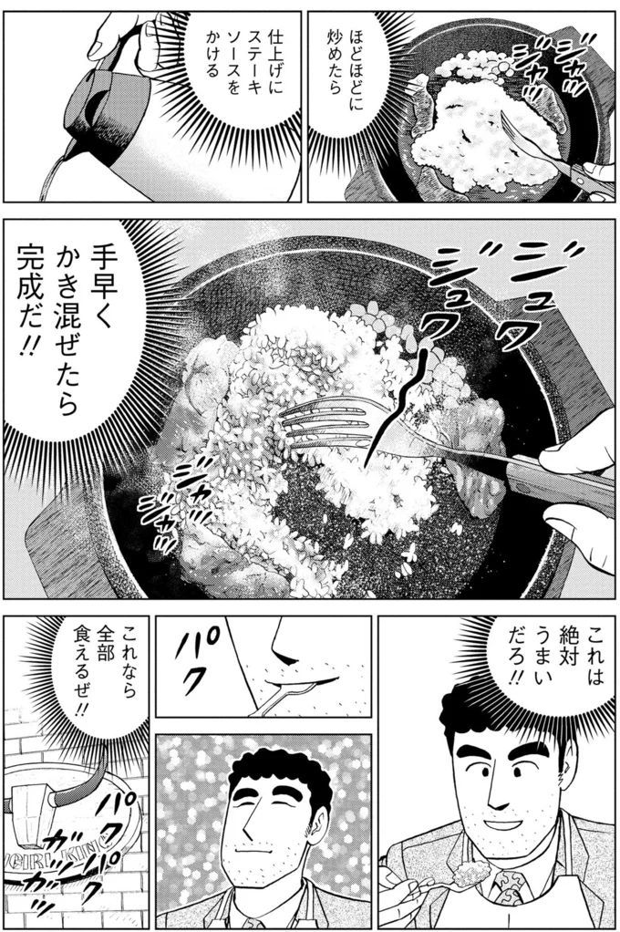 仕事で大手柄の野原ひろし。自分へのご褒美ランチは立ち食いステーキ！／野原ひろし 昼メシの流儀 16359880.webp