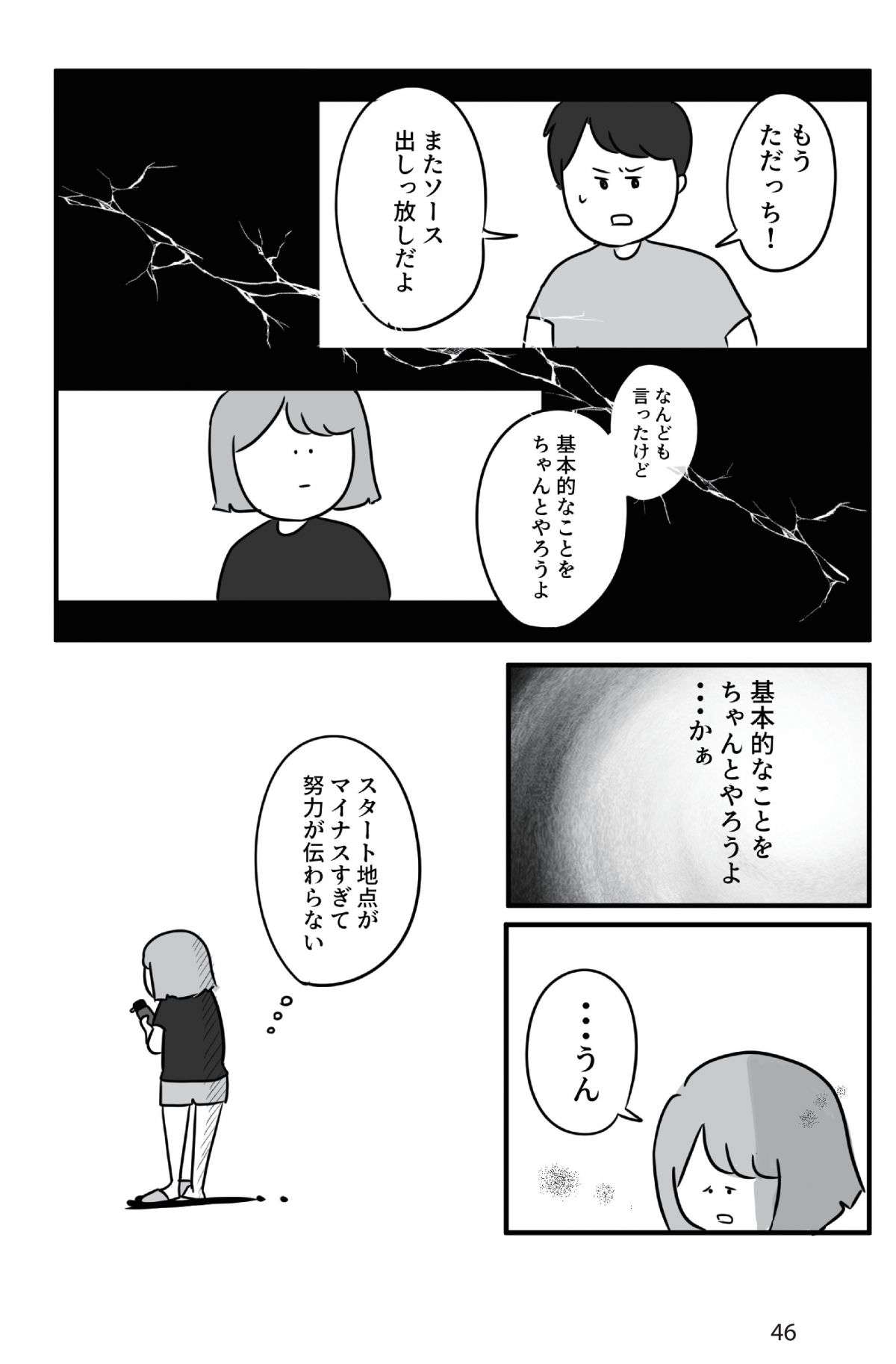 「基本的なことをちゃんとやろうよ」がんばっている妻に夫は...／ただの主婦が東大目指してみた tadano_todai5-3.jpg