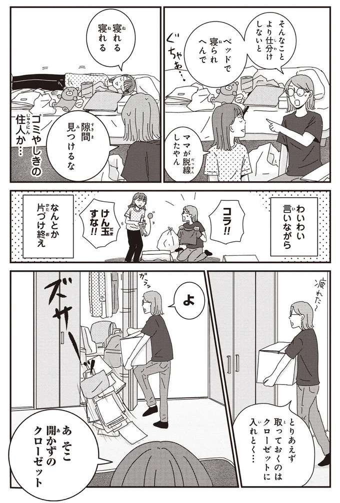 「人の心あったら捨てられへんやろ」小学生にしてゴミ屋敷のような娘の部屋は／ご成長ありがとうございます goseicho19_7.jpeg