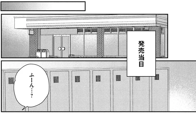 『となりの席の同僚が俺のリスナーだった件。 1〜2』 06-01.png