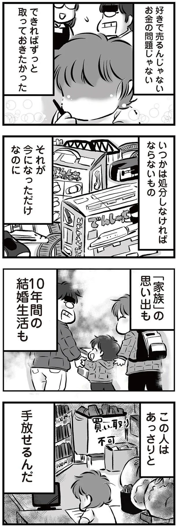 『無職の夫に捨てられました』 03-10.png