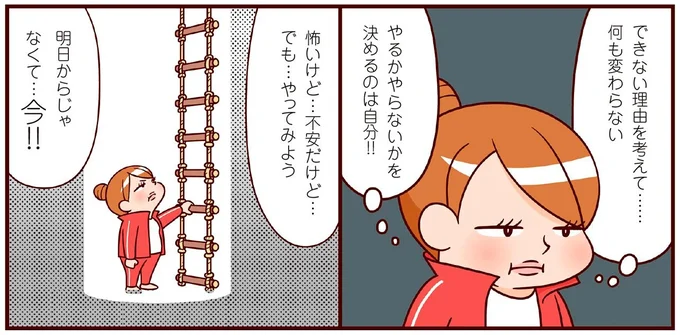 「無理」を「チャンス」に。私のマイナス思考を変えた一歩踏み出す大切さ／最強ずぼら女子が成功した唯一のダイエット