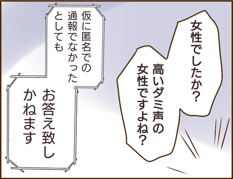 虐待の濡れ衣。疑惑を晴らすため、児童相談所に連絡してみた結果／家族を乗っ取る義姉と戦った話 6.png