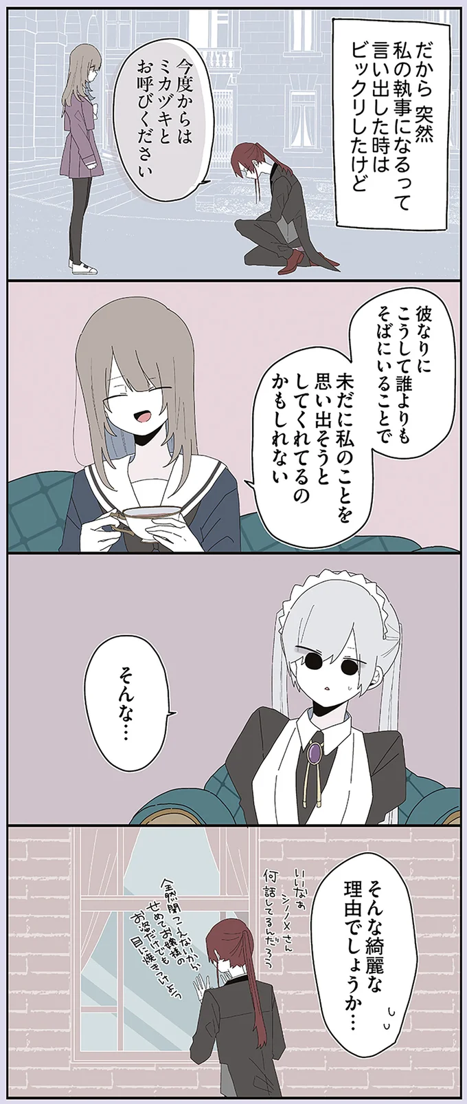 『ミカヅキのお嬢様備忘録 1』 61.webp