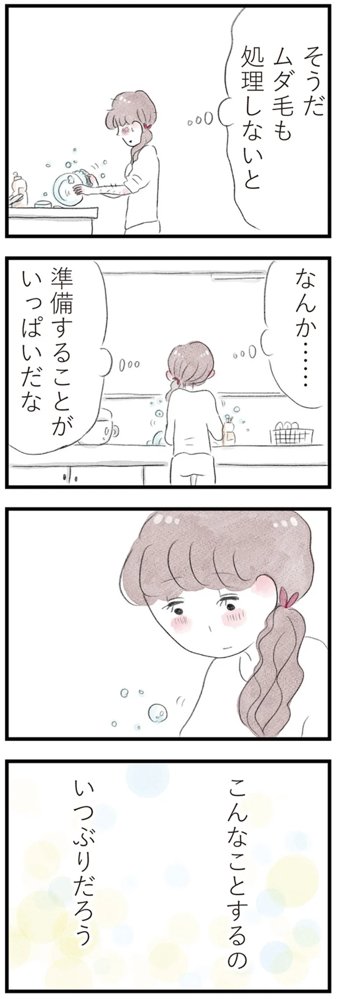 夫以外の男性とのおでかけに浮かれる妻。久しぶりの美容院にも行き...夫の反応は／夫の公認なら不倫してもいいですか？ 12-04.png