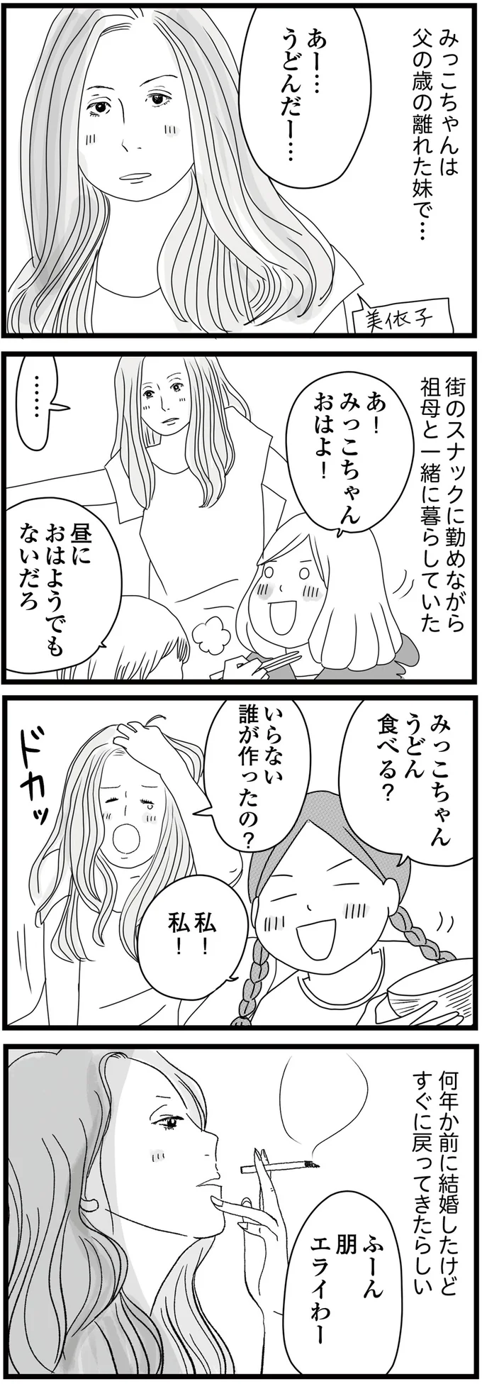 『親に捨てられた私と妹』 06-03.png