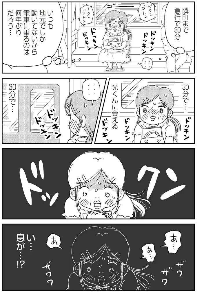 『ハルコの恋 55歳の私が35歳年下のアイドルを好きになったらダメですか？』 11-04.png