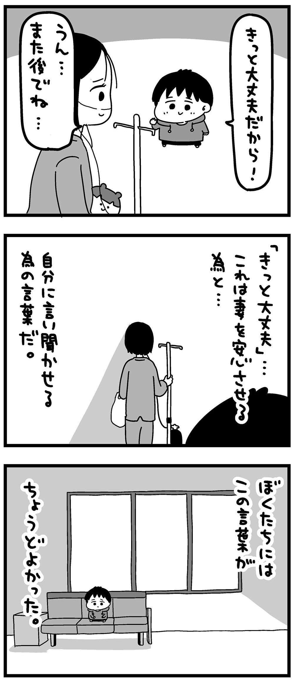 「夫があなたで良かった」難病をかかえる妻の手術当日。夫婦の思いがこもった「言葉」にSNSから応援の声【漫画】 33_2.jpg