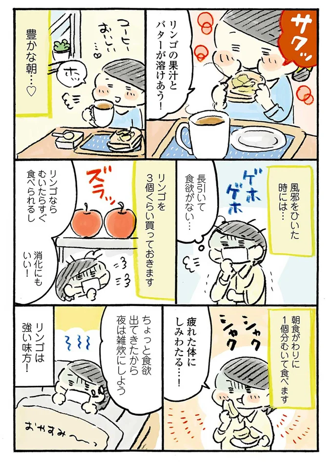 『おひとりさまのゆたかな年収200万生活』『四季の野菜レシピ』 36-02.png